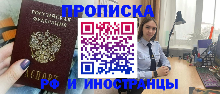 прописка законно в Шахунье
