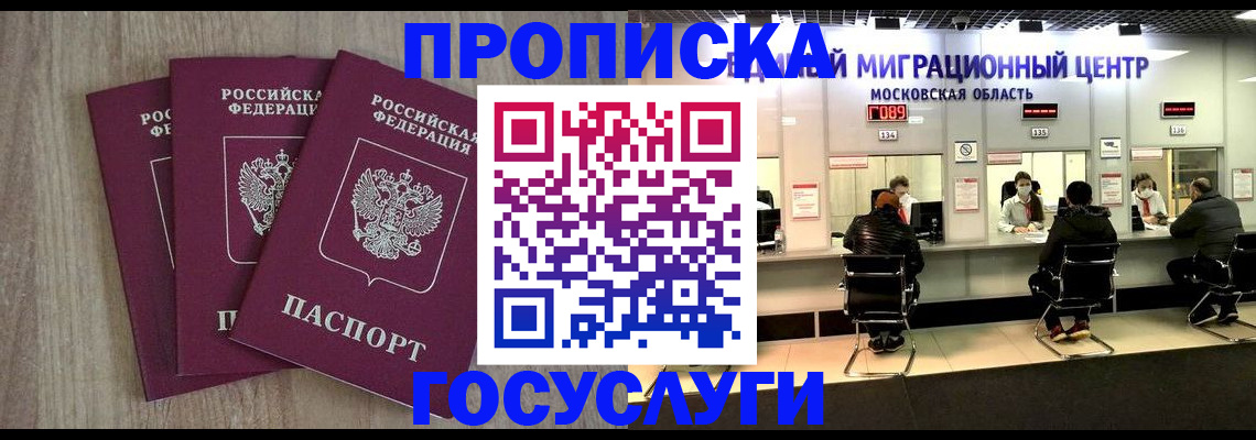 прописка штамп в Шахунье